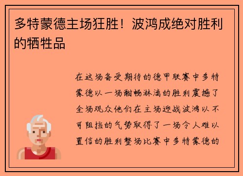 多特蒙德主场狂胜！波鸿成绝对胜利的牺牲品