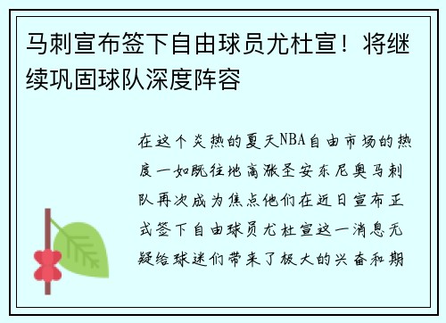 马刺宣布签下自由球员尤杜宣！将继续巩固球队深度阵容